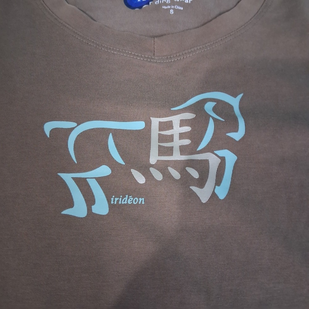 Irideon Equestrian Horse‎ Riding Brown Horse Graphic Baby Tee T-shirt Sz Small